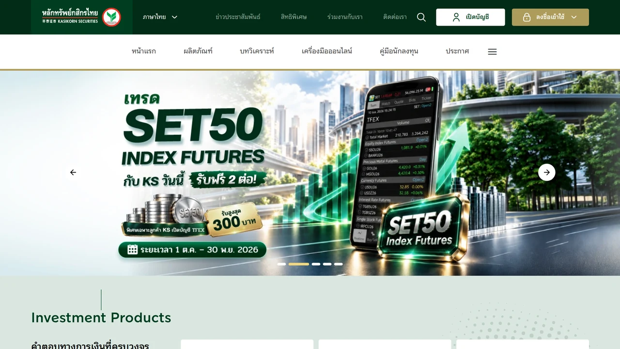รีวิว Kasikorn Securities ฉบับตรวจสอบจริง